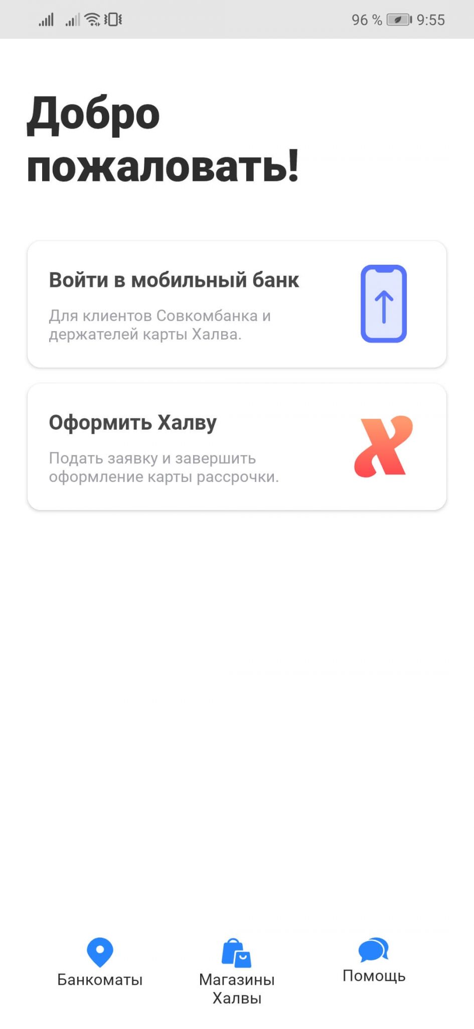 Приложение халва совкомбанк как пользоваться